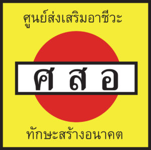 กลุ่มวิชาภาษาไทย