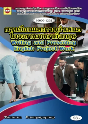 การเขียนและการนำเสนอโครงงานภาษาอังกฤษ