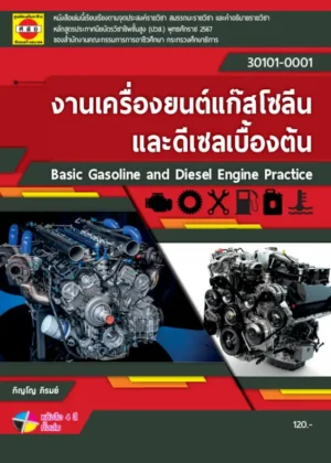 งานเครื่องยนต์แก๊สโซลีนและดีเซลเบื้องต้น (67)