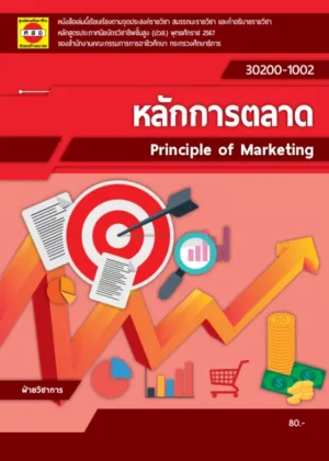 หลักการตลาด
