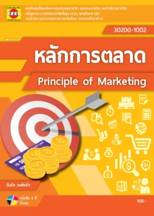 หลักการตลาด