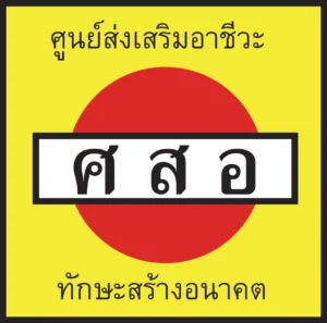 หมวดวิชาสมรรถนะแกนกลาง