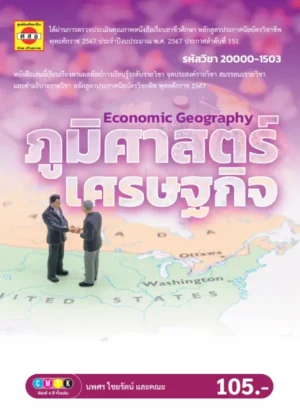 ภูมิศาสตร์เศรษฐกิจ