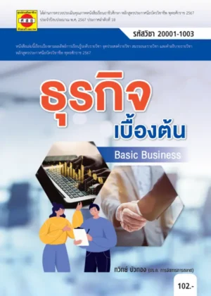 ธุรกิจเบื้องต้น