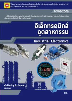 อิเล็กทรอนิกส์อุตสาหกรรม