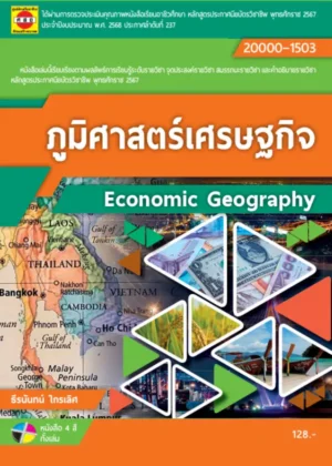 ภูมิศาสตร์เศรษฐกิจ