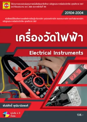 เครื่องวัดไฟฟ้า