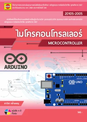 ไมโครคอนโทรลเลอร์