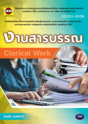 งานสารบรรณ