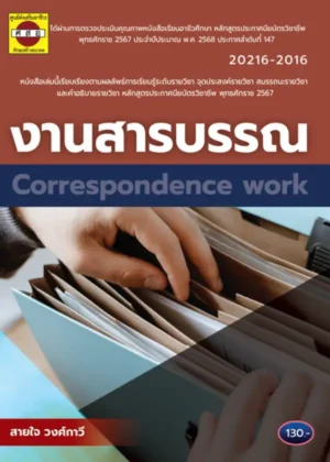 งานสารบรรณ